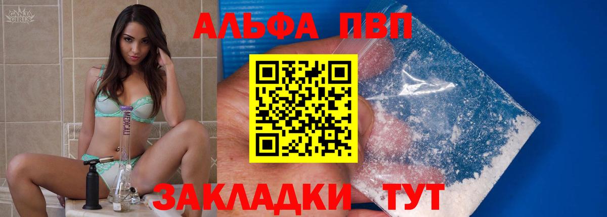 Ангарск  APVP Соль  A-PVP Соль  Вход с VPN  Альфа ПВП мука 