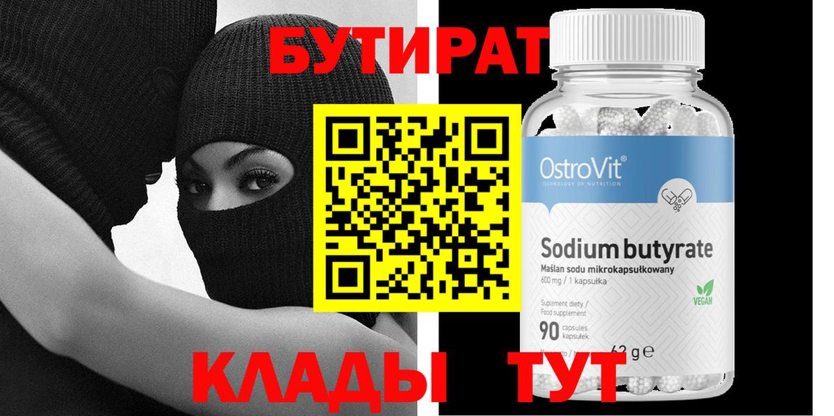 Ангарск  Бутират BDO  БУТИРАТ  Вход с VPN 