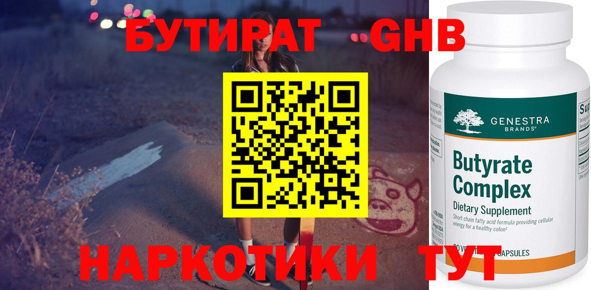 БУТИРАТ оксана Ангарск