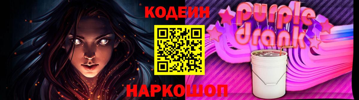 Кодеиновый сироп Lean напиток Lean (лин) Ангарск