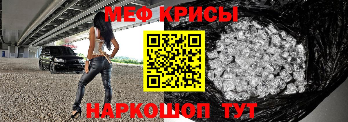 Меф мяу мяу кристаллы Ангарск