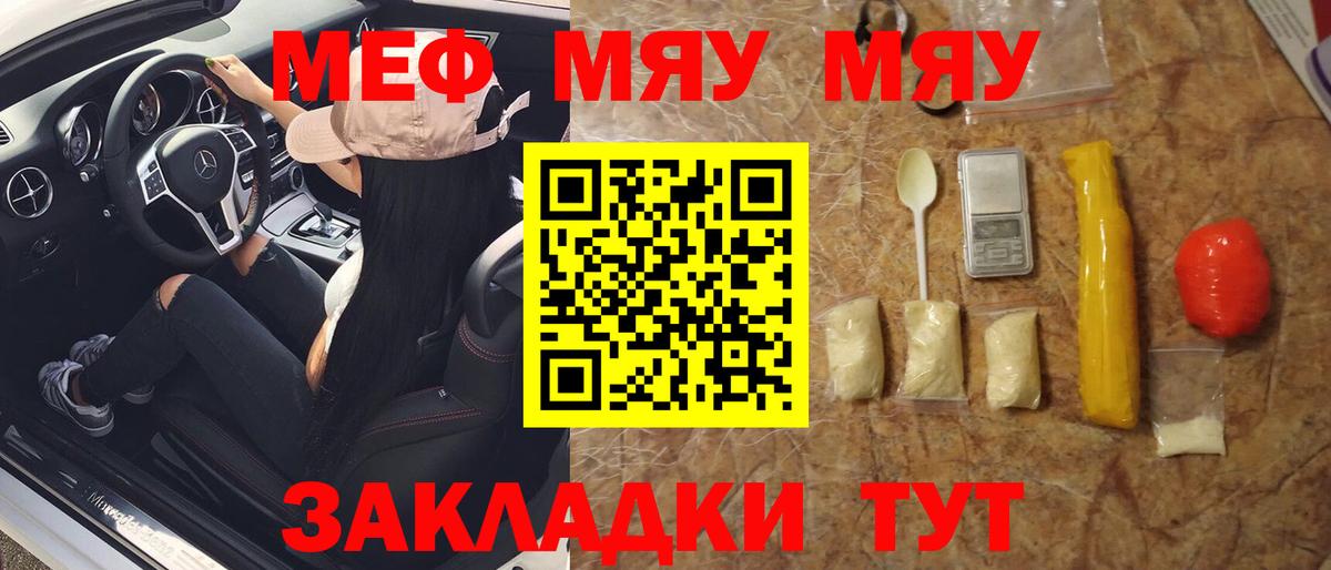 Мефедрон  МЯУ-МЯУ кристаллы  Вход с VPN  Ангарск 