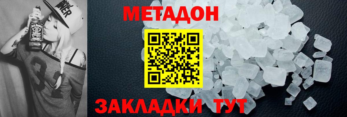 МЕТАДОН кристалл  Вход с VPN  Ангарск 